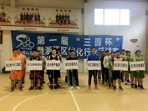明日控股在&ldquo;三圓杯&rdquo;能化行業籃球比賽中獲最佳拼搏獎