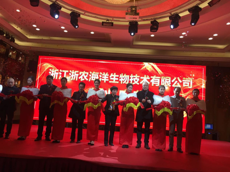 浙江浙農(nóng)海洋生物技術(shù)有限公司開(kāi)業(yè)