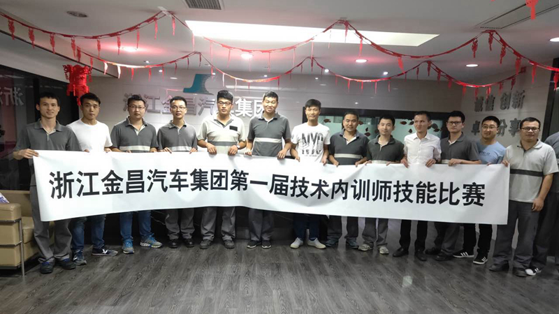 金昌汽車舉行首屆技術(shù)內(nèi)訓師技能比賽