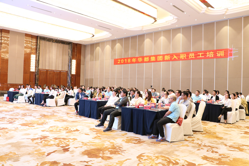 送&ldquo;培訓(xùn)&rdquo;下基層 華都股份舉辦2018年新員工培訓(xùn)會(huì)