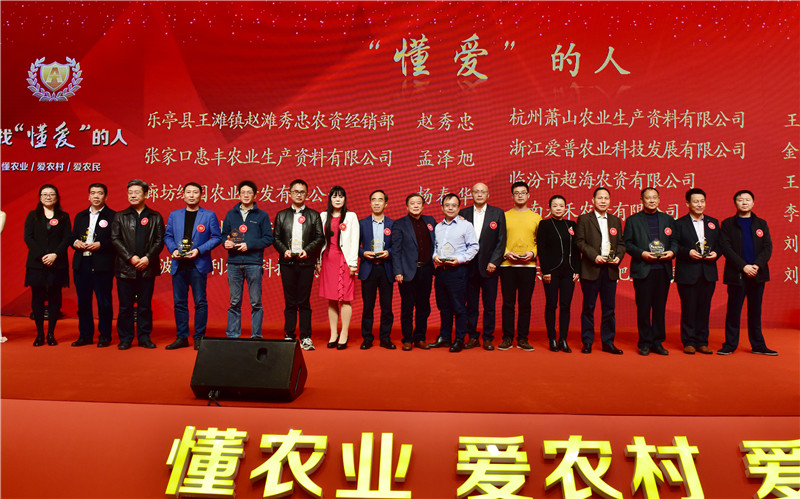 集團20家單位獲&ldquo;全國百佳（優秀）農資經銷商&rdquo;稱號  5位員工成為&ldquo;&lsquo;懂愛&rsquo;的人&rdquo;