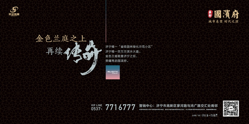 濟寧華都業績突破&ldquo;雙15億&rdquo;