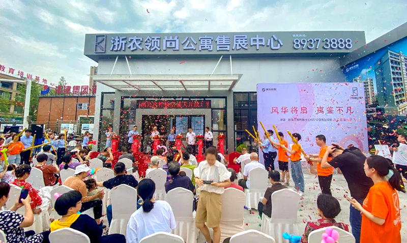 浙農&middot;領尚公寓售展中心正式開放