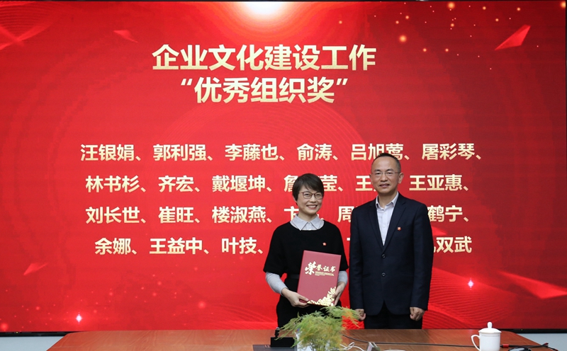 企業(yè)文化建設工作小組“優(yōu)秀組織獎”頒獎_副本.jpg