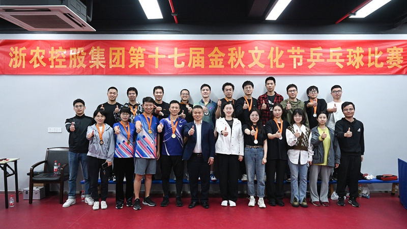 浙農(nóng)七十載 &ldquo;乒&rdquo;博向未來(lái) 第十七屆浙農(nóng)文化節(jié)乒乓球賽圓滿結(jié)束