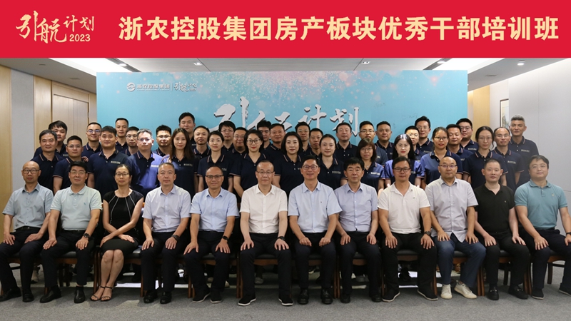 &ldquo;引航計(jì)劃&mdash;&mdash;房產(chǎn)板塊優(yōu)秀干部培訓(xùn)班&rdquo;正式開(kāi)班