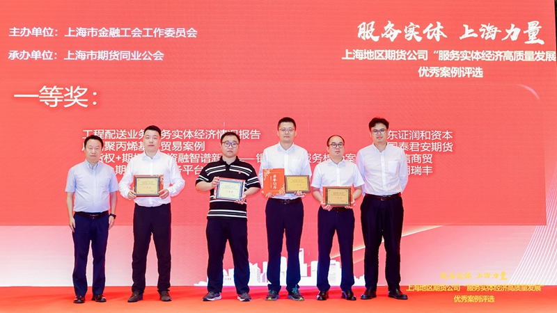 明日案例獲上海期貨同業(yè)公會&ldquo;服務(wù)實體經(jīng)濟高質(zhì)量發(fā)展&rdquo;優(yōu)秀案例一等獎